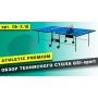 Теннисный стол GSI-Sport Athletic Premium