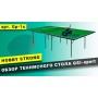 Теннисный стол GSI-Sport Hobby Strong Green
