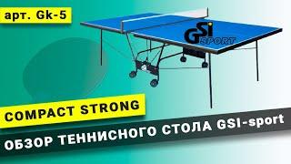 Тенісний стіл GSI-Sport Compact Strong