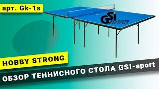 Тенісний стіл GSI-Sport Hobby Strong