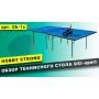 Тенісний стіл GSI-Sport Hobby Strong Blue